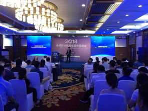 2018全球區(qū)塊鏈技術(shù)發(fā)展論壇 洞見未來趨勢，聚焦技術(shù)轉(zhuǎn)讓新機遇