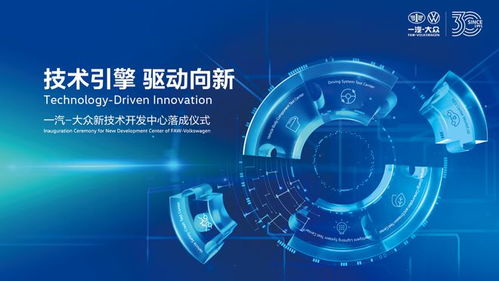 一汽-大眾新技術開發(fā)中心在長春落成，為技術開發(fā)領域再添重要布局