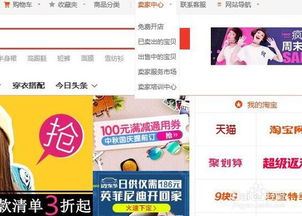 在淘寶平臺設置和銷售初級農產品的完整指南